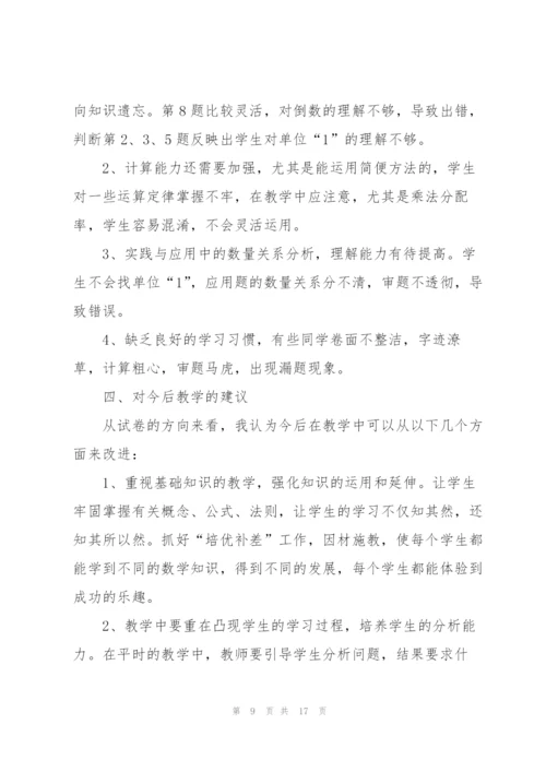 月考总结10篇.docx