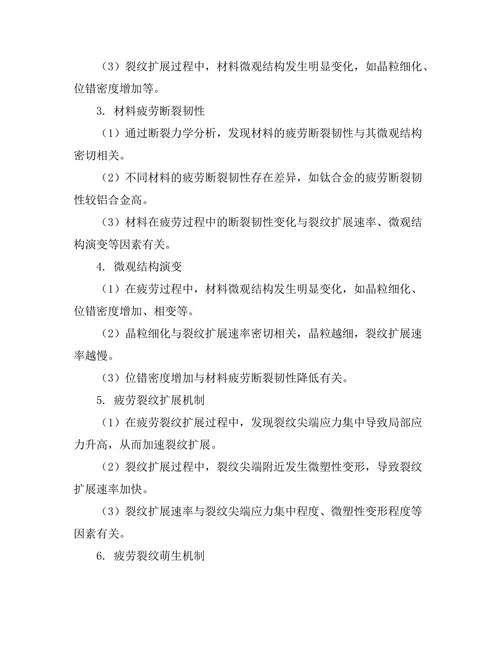 材料疲劳与断裂机制的微观研究