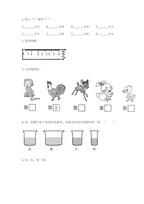 北师大版一年级上册数学期中测试卷精编答案.docx