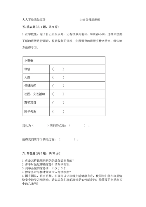部编版道德与法治四年级上册期中测试卷（典优）word版.docx