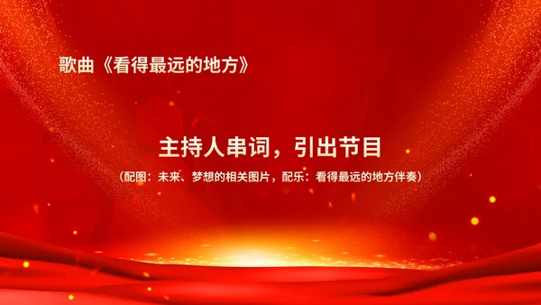 红色鎏金风商务大气公司年会流程庆典PPT模板