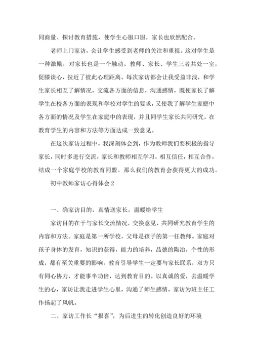 初中教师家访心得体会.docx