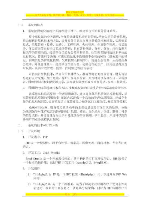 殡仪馆业务管理系统.docx