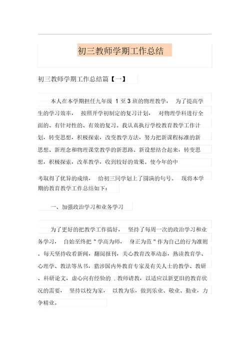 初三教师学期工作总结