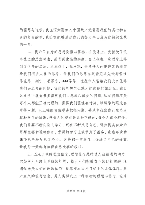 党员思想汇报某年：理想和信念.docx