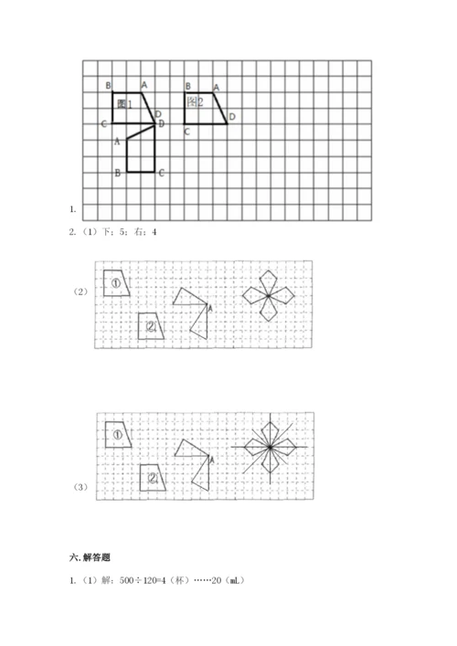 人教版五年级下册数学期末考试试卷及完整答案（精品）.docx