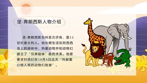 国际动物保护日世界动物日PPT模板