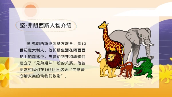 国际动物保护日世界动物日PPT模板