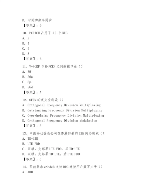 2023年LTE知识竞赛题库附参考答案b卷