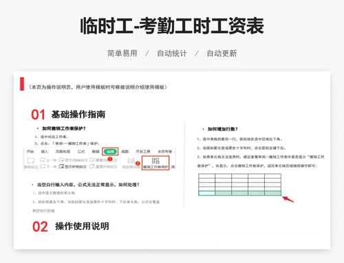 临时工-考勤工时工资表