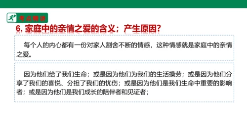 新课标七上第三单元师长情谊复习课件2023