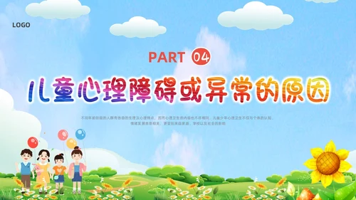 绿色卡通心理健康家长会PPT课件