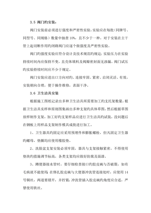 优质建筑给排水关键工程综合施工专题方案范文.docx