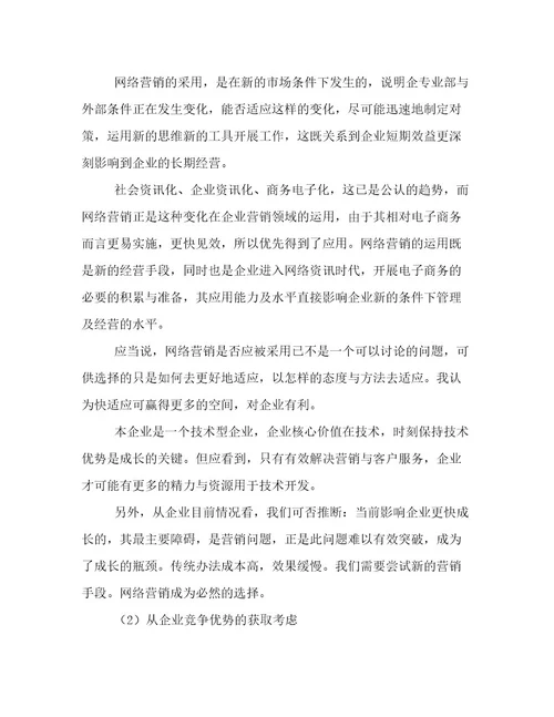 网络销售计划书简短网络销售规划精选(八篇)