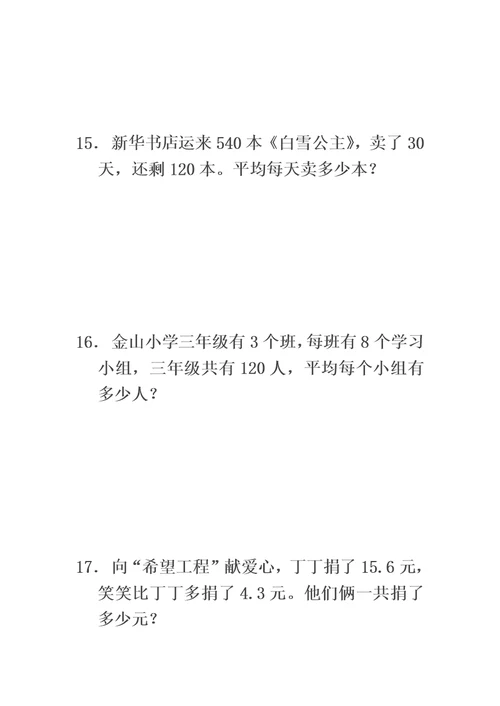 三年级数学下册解决问题(000002)