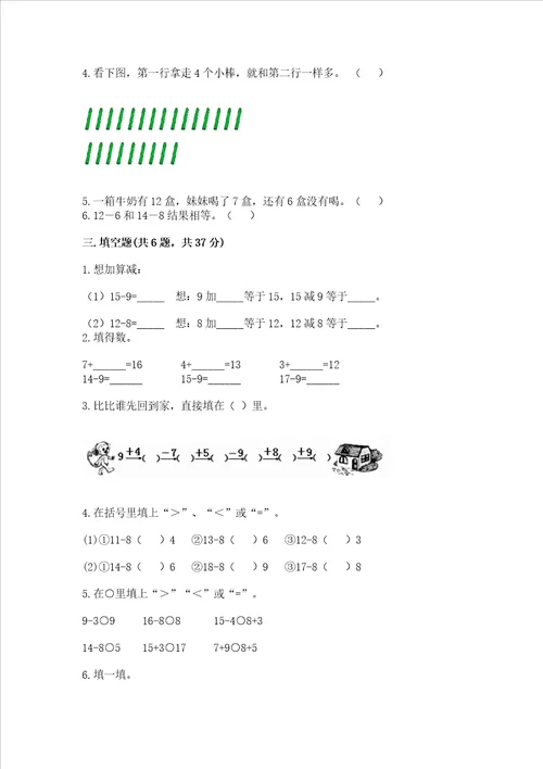 北京版一年级上册数学第九单元 加法和减法二 测试卷精品能力提升