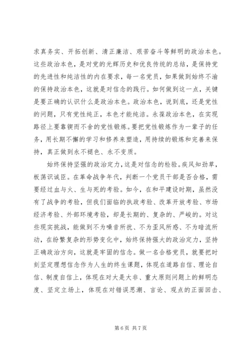 讲政治有信念心得体会3篇.docx