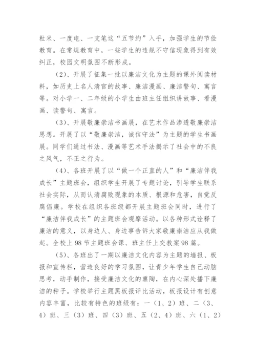 廉洁活动进校园活动总结6篇.docx