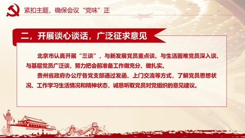 党史学习找差距明方向 PPT课件模板