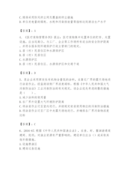 2024年环境影响评价工程师之环评法律法规题库（满分必刷）.docx