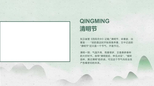 绿色淡雅风景清明节PPT模板