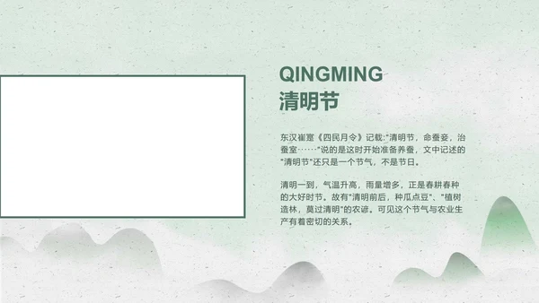 绿色淡雅风景清明节PPT模板