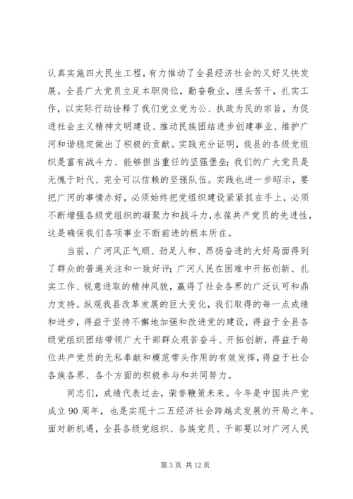 县委书记在建党90周年表彰大会上的讲话.docx