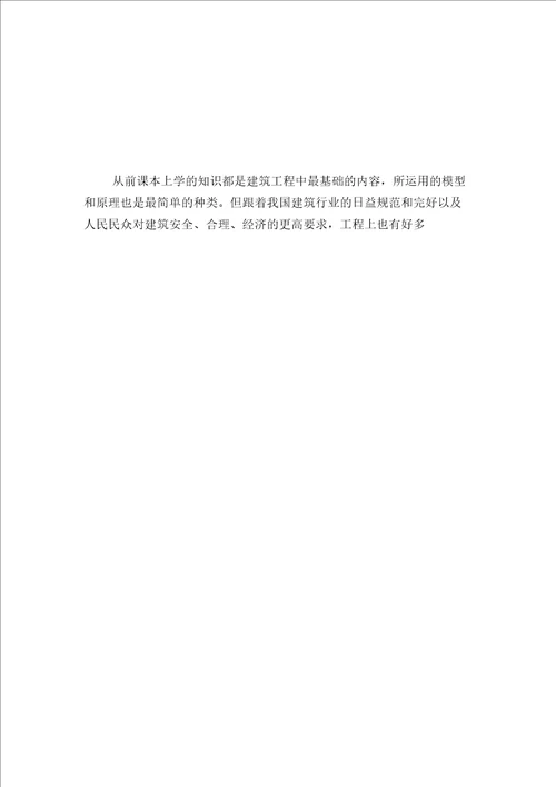 2021年建筑工程技术专业顶岗实习报告与2021年建筑工程技术实习报告