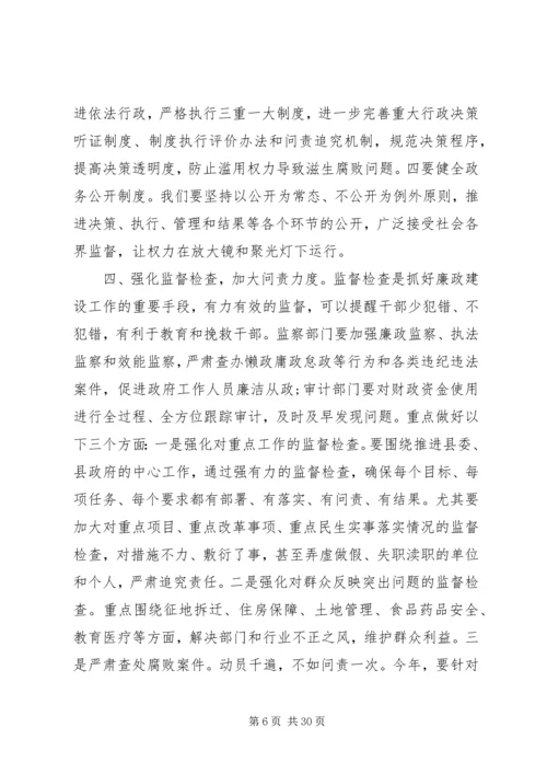 县政府廉政工作会议讲话稿 (5).docx