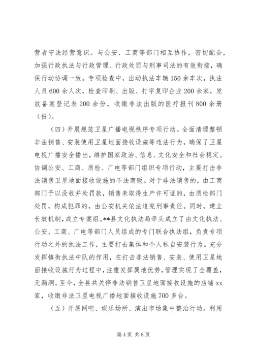 县文化市场管理执法局XX年度工作报告 (2).docx