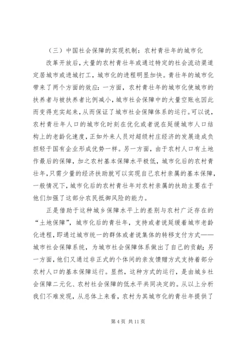 城乡社会保障一体化 (4).docx
