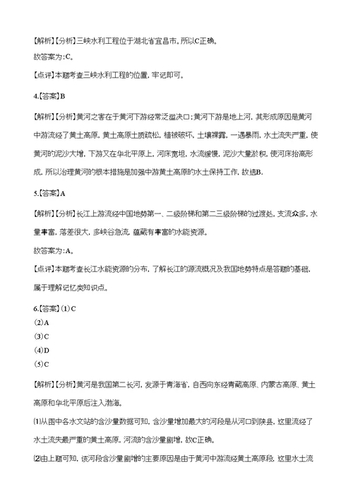 湘教版八年级上册地理2.3中国的河流练习题