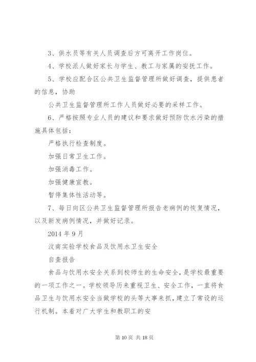 饮用水自查报告 (3).docx