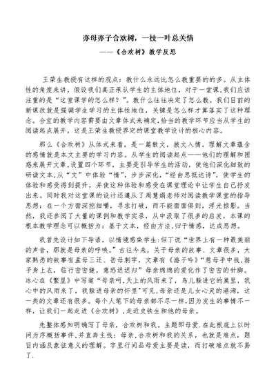 合欢树教学反思