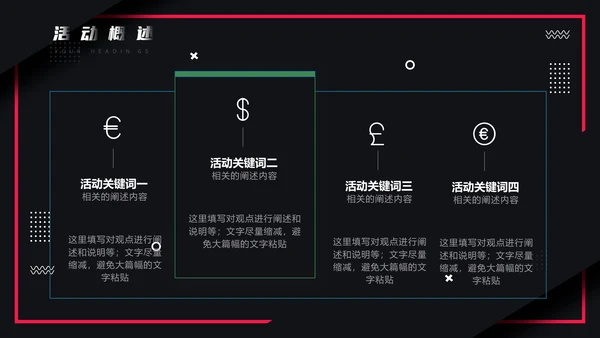 活动策划电商购物节通用PPT模板