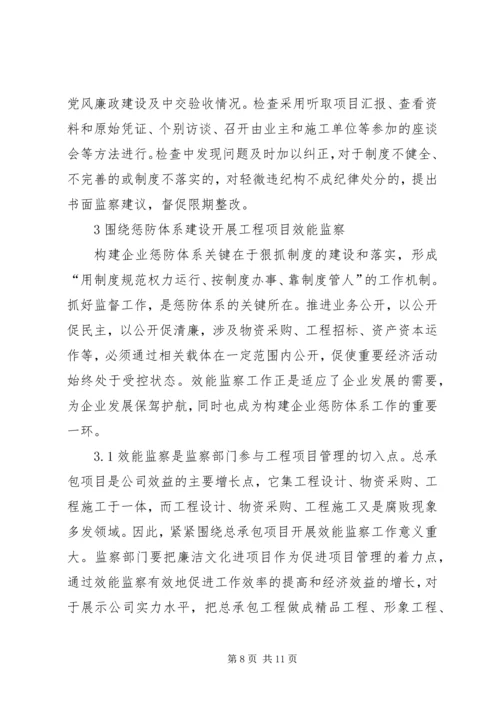 工程项目效能监察工作实施方案 (4).docx