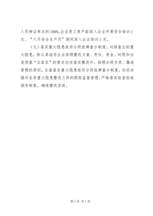 乡镇安全生产监管执法工作计划.docx