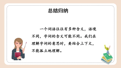 部编版语文三年级下册第六单元《语文园地》 课件