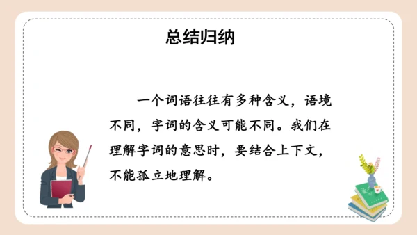 部编版语文三年级下册第六单元《语文园地》 课件