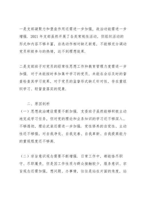 公安系统党支部班子专题组织生活会个人对照检查材料.docx