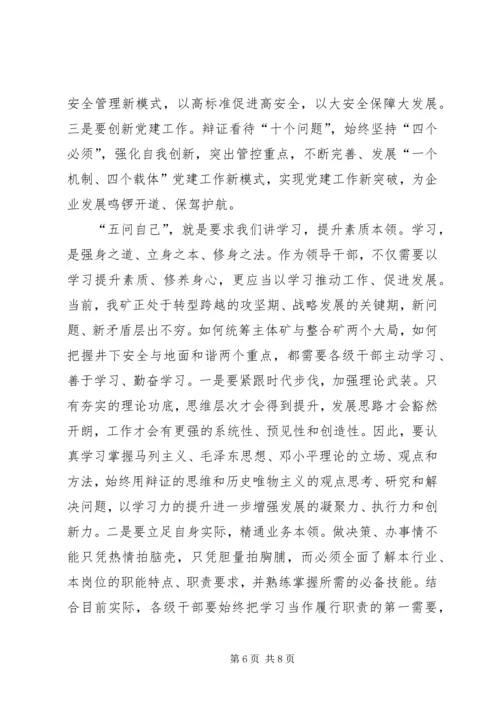 五问自己的认识与思考－勤政廉洁表率.docx