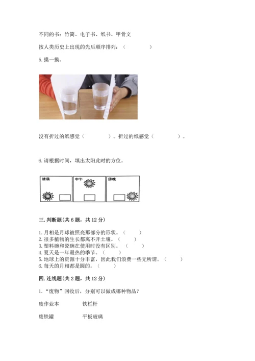 教科版二年级上册科学期末测试卷含答案（培优a卷）.docx