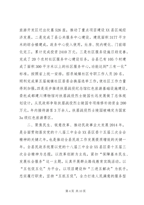 县民政工作会议发言稿.docx