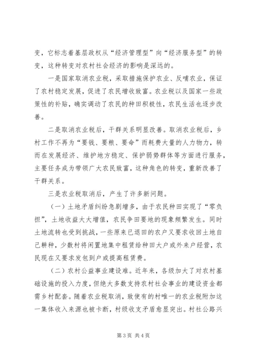 取消农业税后基层农村工作情况的调研报告 (8).docx