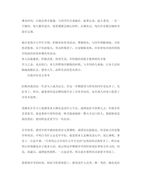 精编高一期末自我评价经典参考范文推送五篇.docx