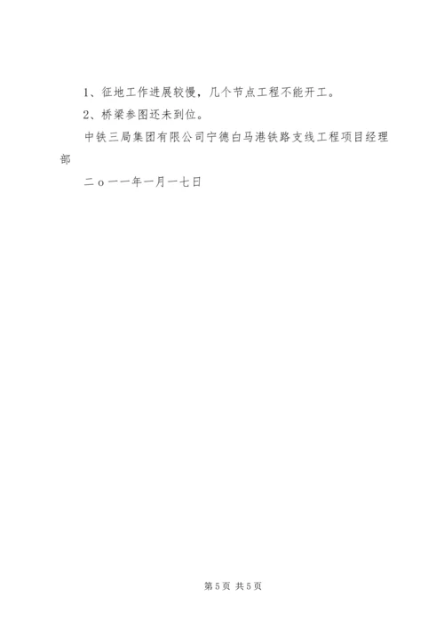 公园路工程第三次工地例会举行 (2).docx