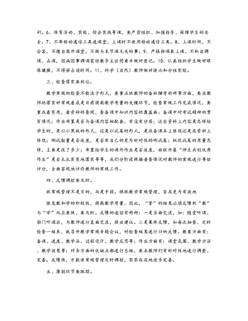 大同黄屋小学教学常规管理经验小结