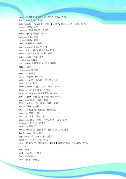 新世纪大学英语第二版综合教程1之16单元新单词总结