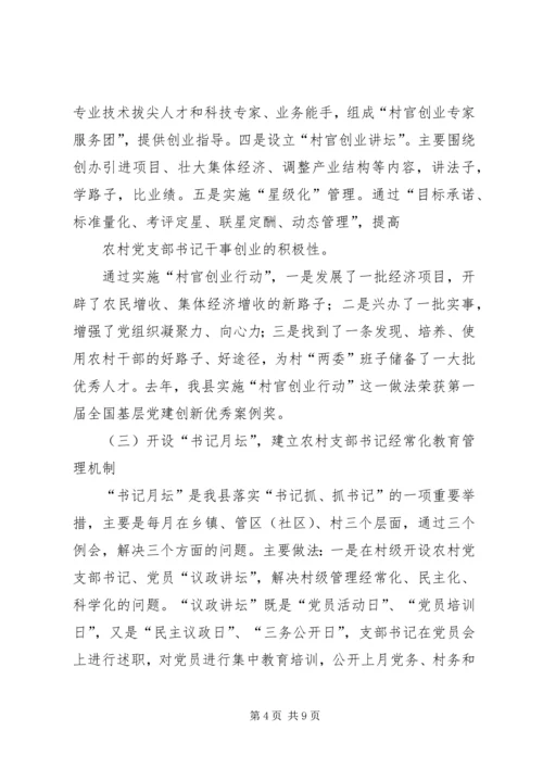 加强支部书记队伍建设座谈会上的发言.docx