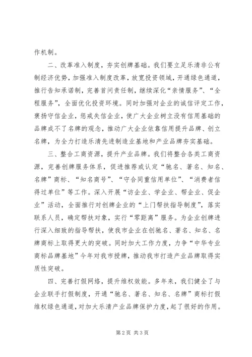 在全市“先进制造业基地暨产业品牌建设动员大会”上的表态发言.docx